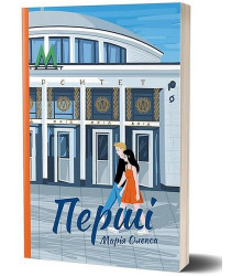 Перші
