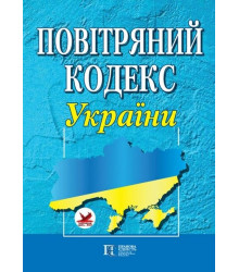 Повітряний кодекс України. Станом на 20.01.2023 р.
