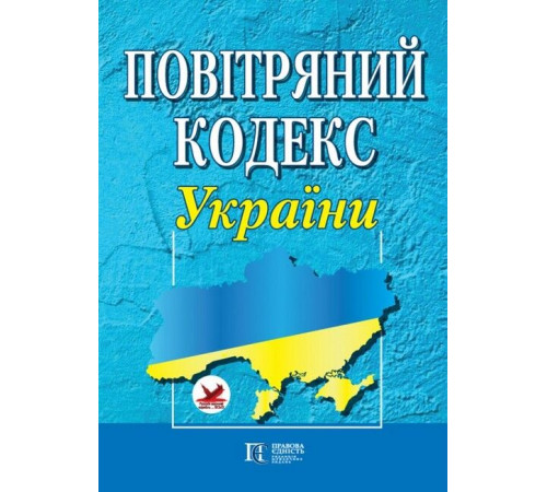 Кодекси Повітряний кодекс України. Станом на 20.01.2023 р. Кодекси Повітряний кодекс України. Станом на 20.01.2023 р.