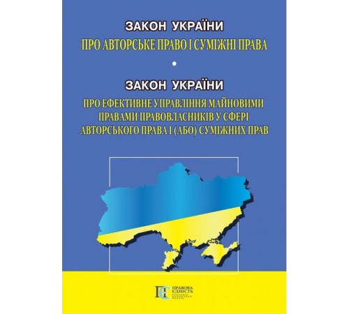 Закони Закон України "Про авторське право і суміжні права", Закон України "Про ефективне управління майновими правами правовласників у сфері авторського права і (або) суміжних прав". Станом на 06.11.2024 р. Закони Закон України "Про авторське право і суміжні права", Закон України "Про ефективне управління майновими правами правовласників у сфері авторського права і (або) суміжних прав". Станом на 06.11.2024 р.