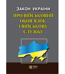 Закон України 