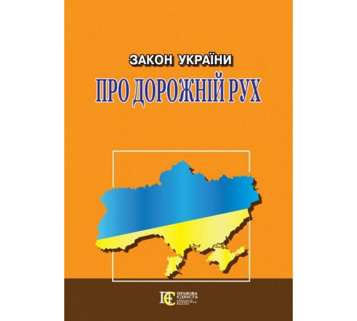 Закони Закон України "Про дорожній рух". Станом на 02 лютого 2024 Закони Закон України "Про дорожній рух". Станом на 02 лютого 2024
