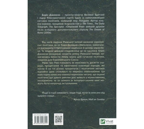 Історична, політична література, мемуари Омріяний Рим