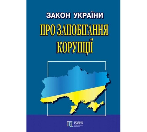 Закони Закон України "Про запобігання корупції". Станом на 03.04.2023 р. Закони Закон України "Про запобігання корупції". Станом на 03.04.2023 р.