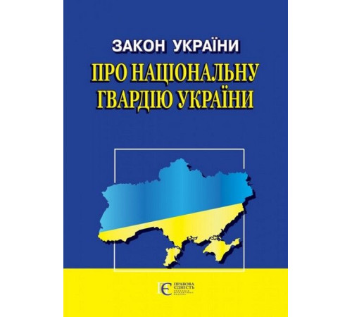 Закони Закон України "Про Національну гвардію України". Станом на 01.04.2023 р. Закони Закон України "Про Національну гвардію України". Станом на 01.04.2023 р.