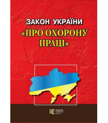 Закон України 