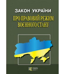 Закон України 