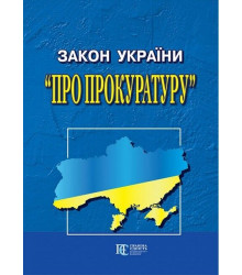 Закон України 