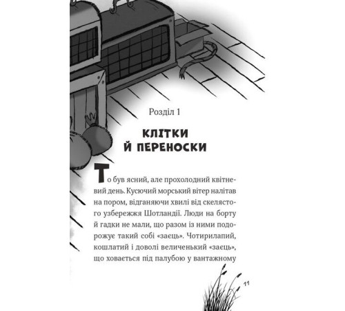 Дитяча художня література Пан Пес і їжачок із колючок Дитяча художня література Пан Пес і їжачок із колючок