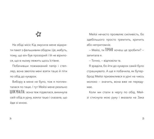 Художня література для підлітків Атака кухарок-демониць! Художня література для підлітків Атака кухарок-демониць!