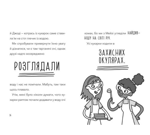 Художня література для підлітків Атака кухарок-демониць! Художня література для підлітків Атака кухарок-демониць!