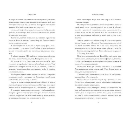 Романи Пляжне чтиво Романи Пляжне чтиво