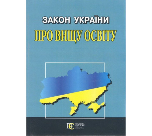 Закони Закон України "Про вищу освіту". Станом на 07.10.2024 р. Закони Закон України "Про вищу освіту". Станом на 07.10.2024 р.