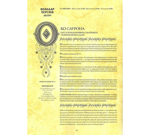 Кулінарія Гастроноґік. 42 рецепти, натхнені культурами уяви Кулінарія Гастроноґік. 42 рецепти, натхнені культурами уяви