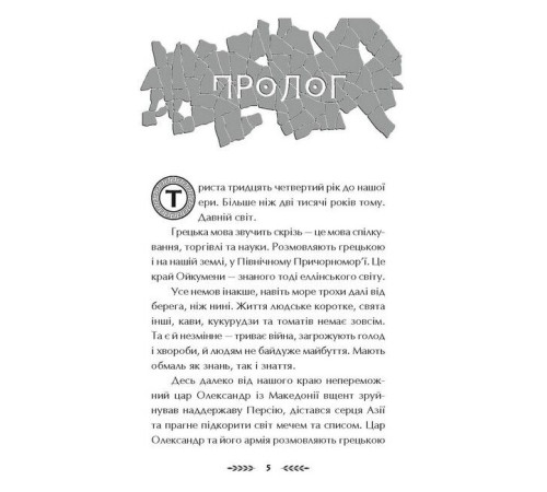 Художня література для підлітків Ольвія. Зима змін Художня література для підлітків Ольвія. Зима змін