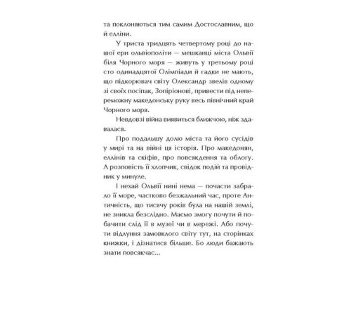 Художня література для підлітків Ольвія. Зима змін Художня література для підлітків Ольвія. Зима змін