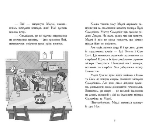 Детективи Шукачі скарбів. Книга 2. Таємна кімната Детективи Шукачі скарбів. Книга 2. Таємна кімната