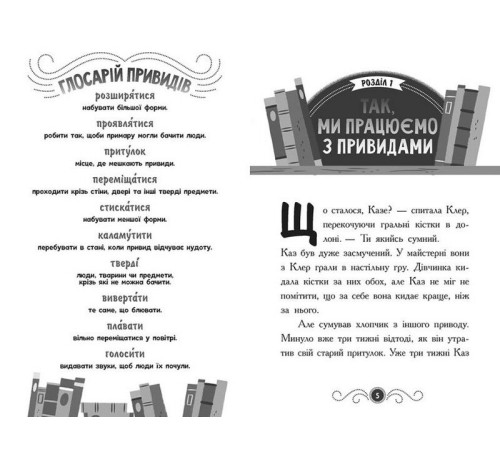 Детективи Бібліотека з привидами. Книга 2. Привид під стріхою Детективи Бібліотека з привидами. Книга 2. Привид під стріхою