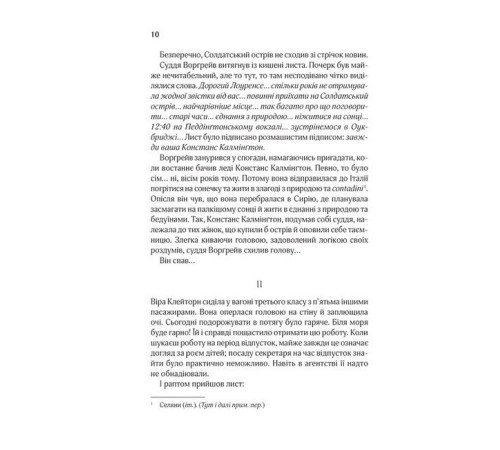 Детективи І не лишилось жодного Детективи І не лишилось жодного