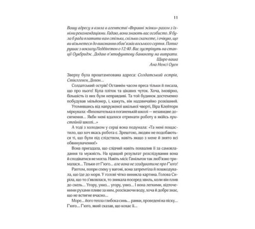 Детективи І не лишилось жодного Детективи І не лишилось жодного