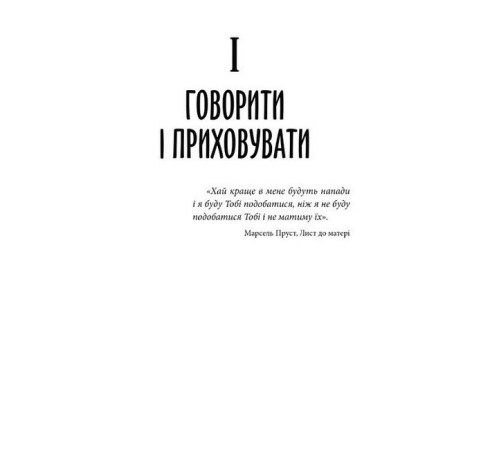 Психологія Бунт тіла Психологія Бунт тіла