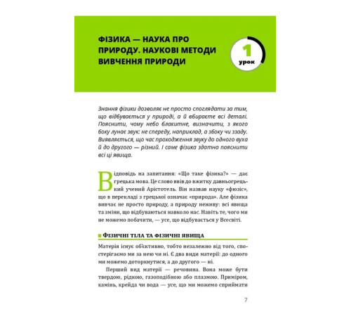 Гуманітарні науки Фізика. Том 1. Основи і механічний рух Гуманітарні науки Фізика. Том 1. Основи і механічний рух