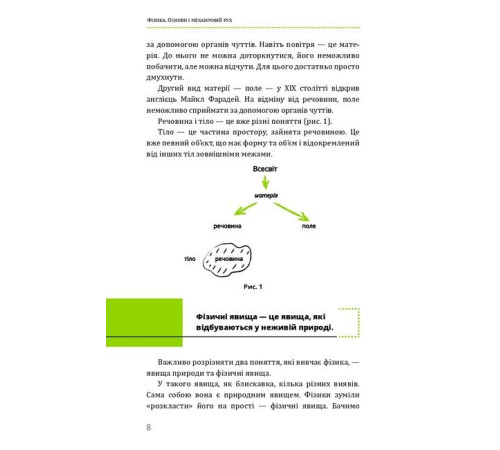 Гуманітарні науки Фізика. Том 1. Основи і механічний рух Гуманітарні науки Фізика. Том 1. Основи і механічний рух
