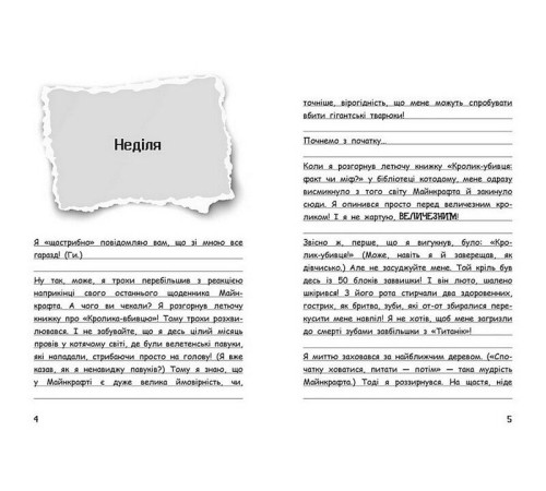 Фантастика та фентезі Вімпі Стів. Книга 5. День поганого кроля! Фантастика та фентезі Вімпі Стів. Книга 5. День поганого кроля!