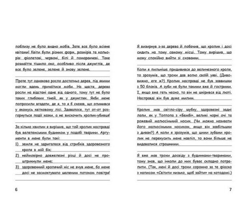 Фантастика та фентезі Вімпі Стів. Книга 5. День поганого кроля! Фантастика та фентезі Вімпі Стів. Книга 5. День поганого кроля!
