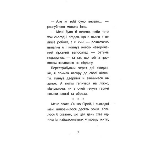Художня література для підлітків Перша справа Сашка Сірого. Злочин на мільйон