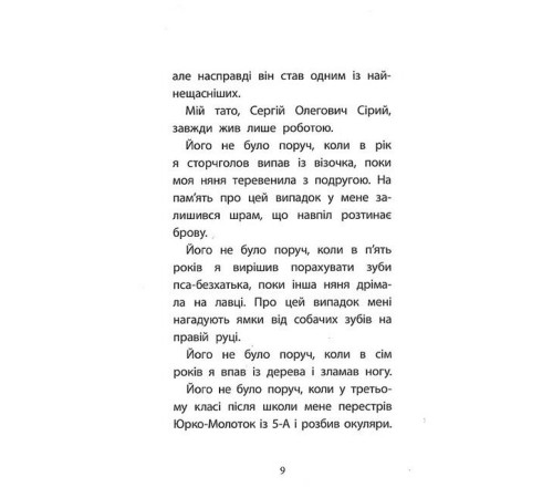 Художня література для підлітків Перша справа Сашка Сірого. Злочин на мільйон