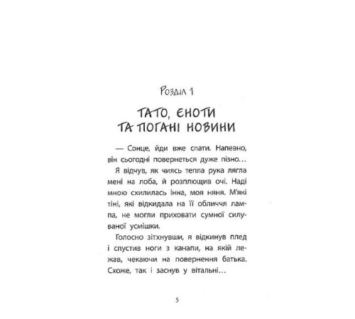 Художня література для підлітків Перша справа Сашка Сірого. Злочин на мільйон