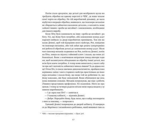 Бізнес Мета. Процес безперервного вдосконалення