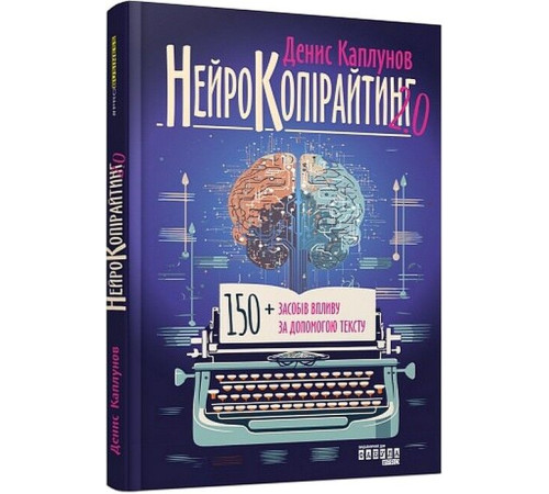 Бізнес Нейрокопірайтинг 2.0 Бізнес Нейрокопірайтинг 2.0