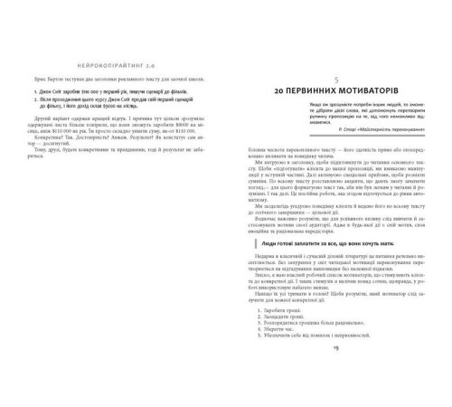 Бізнес Нейрокопірайтинг 2.0 Бізнес Нейрокопірайтинг 2.0