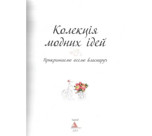 Дозвілля Дозвілля Колекція модних ідей Дозвілля Дозвілля Колекція модних ідей