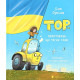 Дитяча художня література Тор - тракторець, що тягне танк