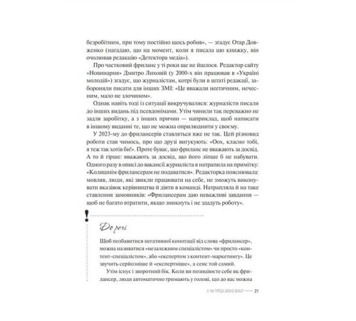Історична, політична література, мемуари Фриланс здорової людини Історична, політична література, мемуари Фриланс здорової людини