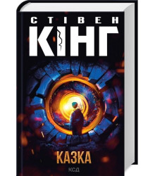 Казка