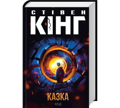Жахи та Триллери Казка Жахи та Триллери Казка