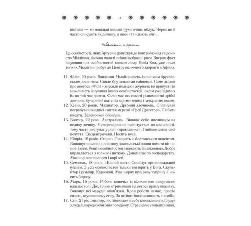Класична і сучасна проза та поезія Класична і сучасна проза та поезія Таємнича історія Біллі Міллігана Класична і сучасна проза та поезія Класична і сучасна проза та поезія Таємнича історія Біллі Міллігана