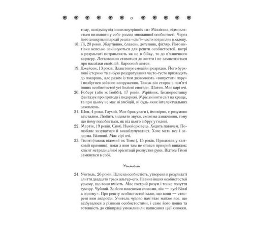 Класична і сучасна проза та поезія Класична і сучасна проза та поезія Таємнича історія Біллі Міллігана Класична і сучасна проза та поезія Класична і сучасна проза та поезія Таємнича історія Біллі Міллігана