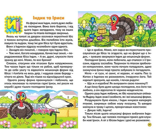 Навчальні книжки Навчайся - розважайся. Абетка в казках Навчальні книжки Навчайся - розважайся. Абетка в казках