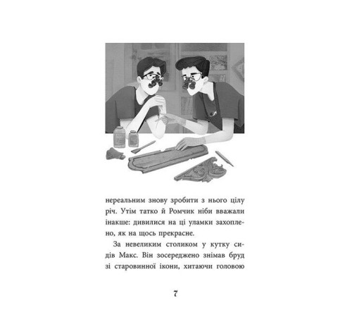 Художня література для підлітків Дзеркало бажань Художня література для підлітків Дзеркало бажань