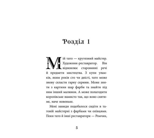 Художня література для підлітків Дзеркало бажань Художня література для підлітків Дзеркало бажань