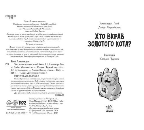 Детективи Детективи з вусами. Книга 3. Хто вкрав золотого кота?