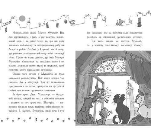 Детективи Детективи з вусами. Книга 3. Хто вкрав золотого кота?