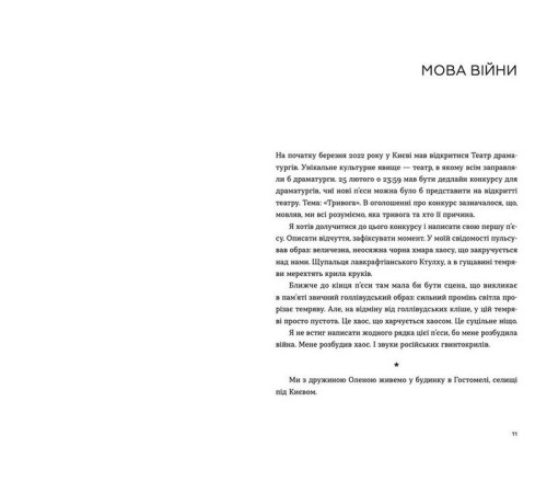 Класична і сучасна проза та поезія Класична і сучасна проза та поезія Позивний для Йова. Хроніки вторгнення Класична і сучасна проза та поезія Класична і сучасна проза та поезія Позивний для Йова. Хроніки вторгнення