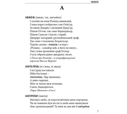 Історична, політична література, мемуари Слова, що нас збагачують : словник вишуканої української мови Історична, політична література, мемуари Слова, що нас збагачують : словник вишуканої української мови