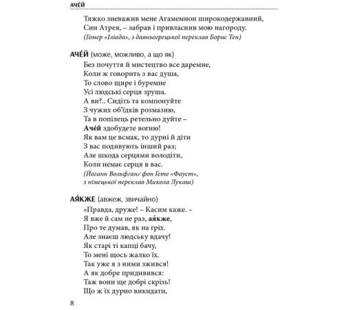 Історична, політична література, мемуари Слова, що нас збагачують : словник вишуканої української мови Історична, політична література, мемуари Слова, що нас збагачують : словник вишуканої української мови